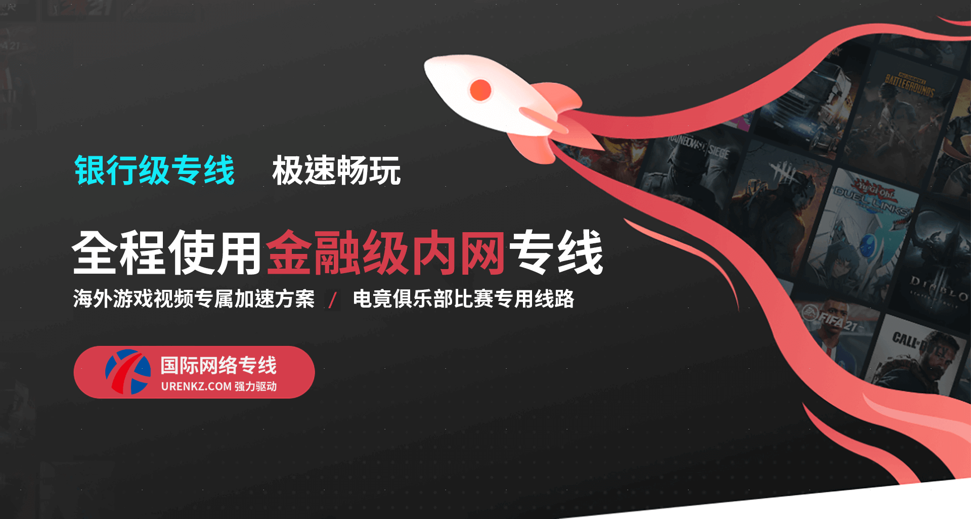 快连VPN与UU加速器完美搭配指南 | 海外网络加速解决方案